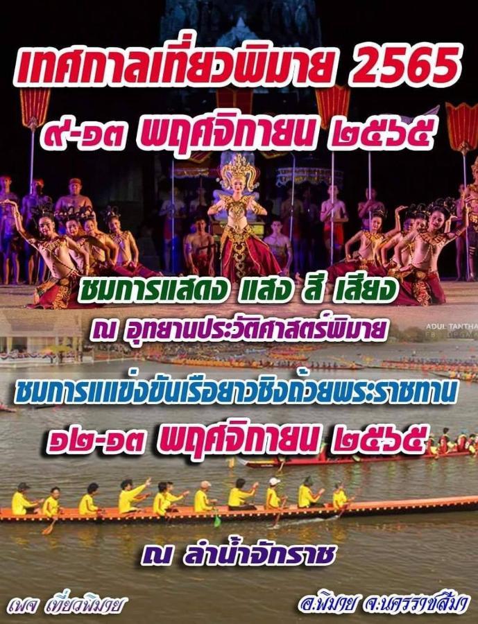 Baan Lita Phimai Exterior foto